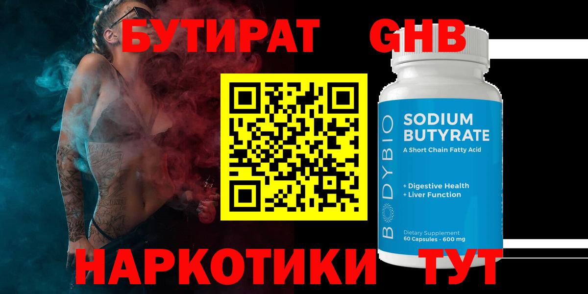БУТИРАТ Butirat Лангепас