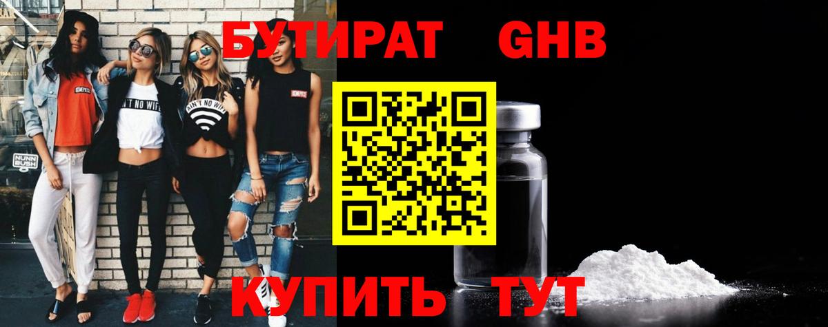БУТИРАТ  Вход с VPN  Лангепас  Бутират BDO 