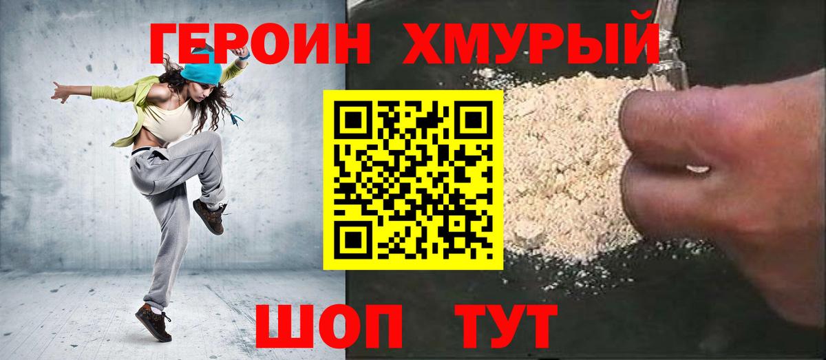 ГЕРОИН хмурый  Вход с VPN  Лангепас 