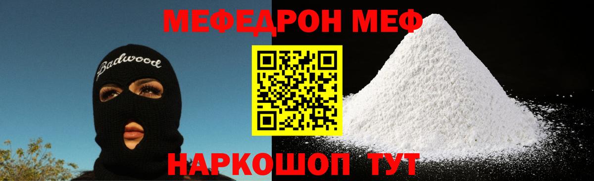 МЕФ кристаллы Лангепас