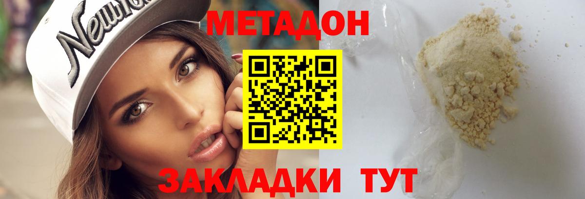 Лангепас  Метадон methadone  Вход с VPN  Метадон кристалл 