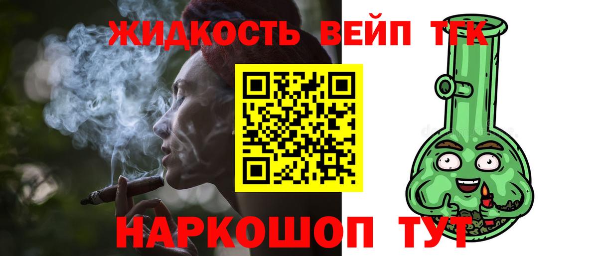 Лангепас  ТГК вейп с тгк  Дистиллят ТГК гашишное масло  Вход с VPN 